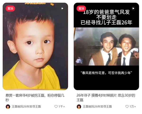 中国最早的寻亲网被关了 是带货网红们闹的