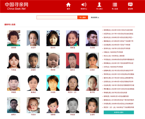中国最早的寻亲网被关了 是带货网红们闹的