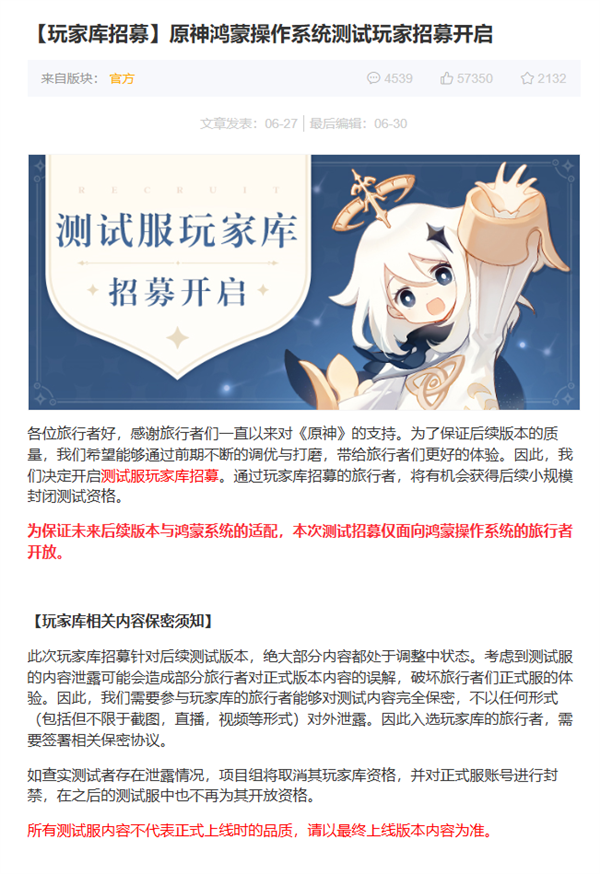 华为回应《原神》鸿蒙版何时上线:正进行鸿蒙5的开发适配
