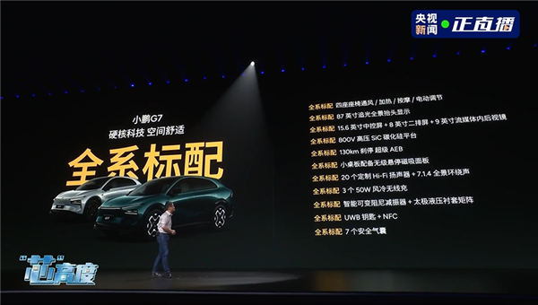 雷军钦点推荐的纯电SUV 全新小鹏G7上市:20.58万起
