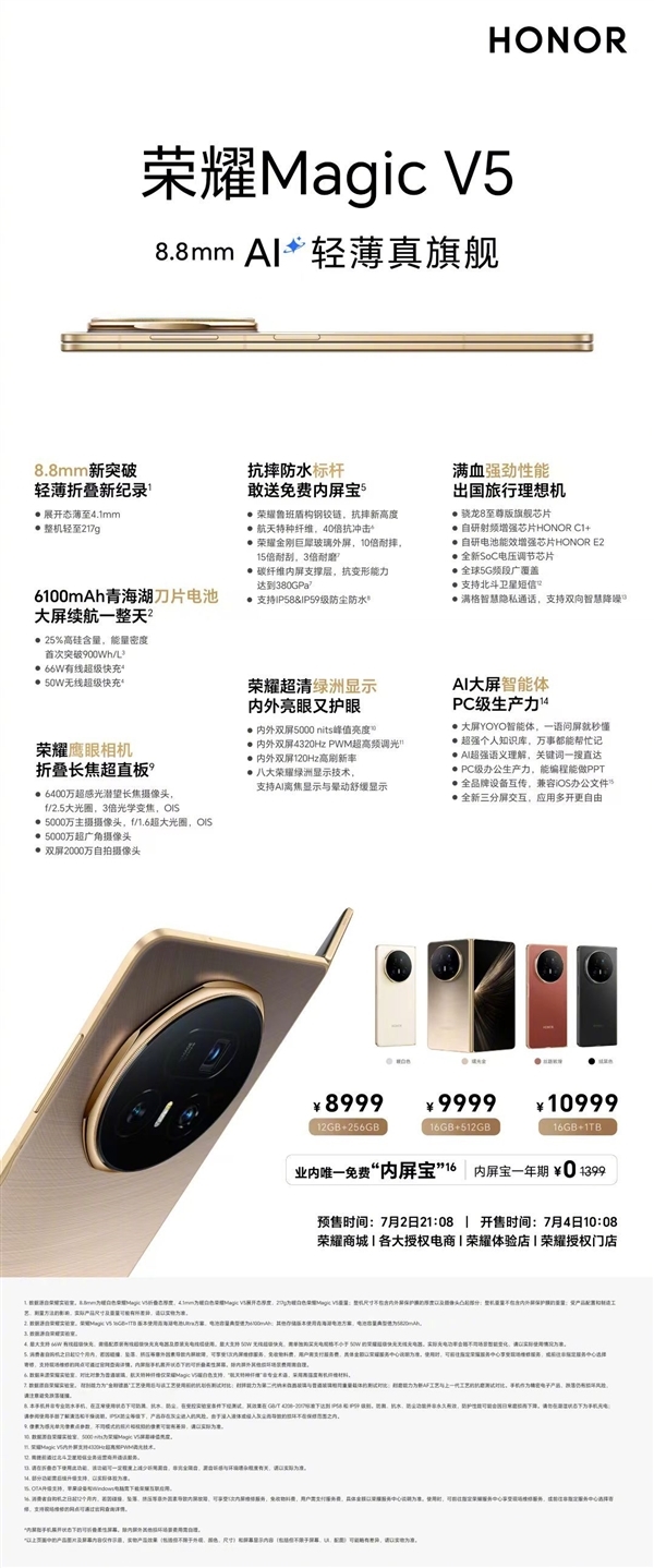 8.8mm全球最薄!荣耀Magic V5卖爆了:打破荣耀历史折叠屏首销日销量纪录