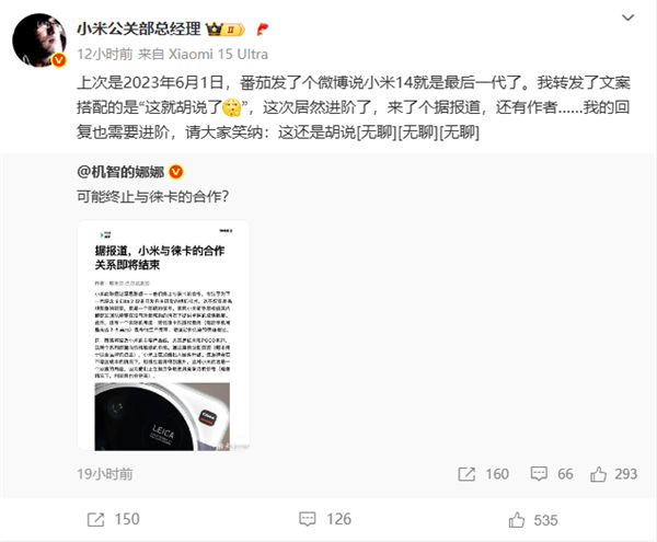 王化辟谣小米与徕卡终止合作:胡说