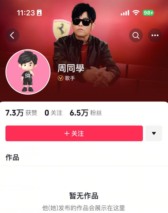 并非9位数签约！周杰伦正式入驻抖音：取消私密设置 官方认证歌手
