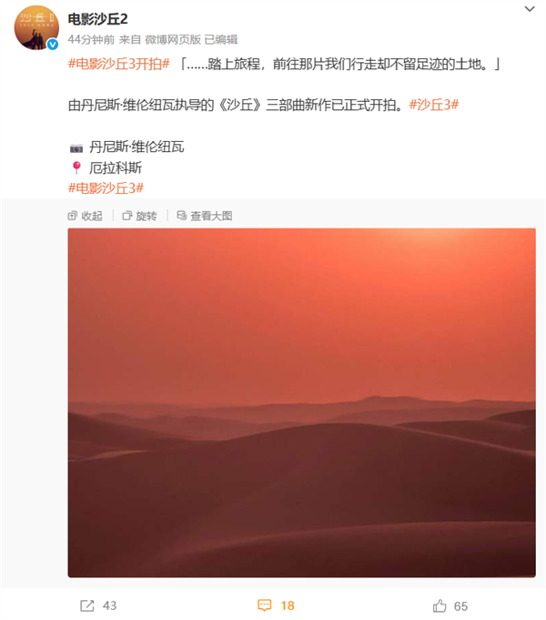好莱坞科幻大作《沙丘3》官宣开拍！部分片段采用IMAX拍摄