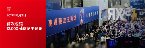 连续6年霸气包馆!高通骁龙为何对ChinaJoy情有独钟