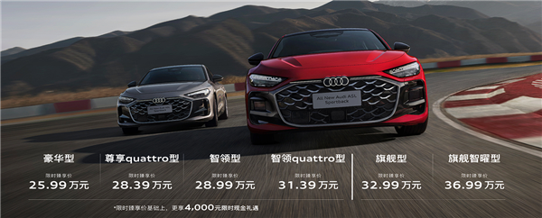 限时25.99万起 上汽奥迪A5L上市：第五代EA888+华为智驾