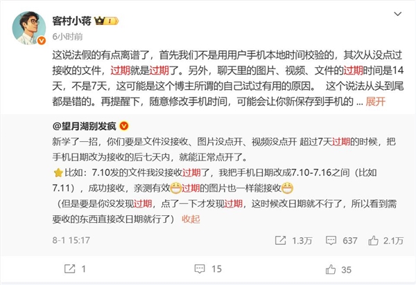 博主称修改手机日期能把微信过期文件找回 微信员工:假的离谱