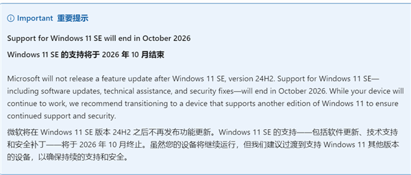 你可曾听过 微软Windows 11 SE将终止支持!主要面向低成本设备