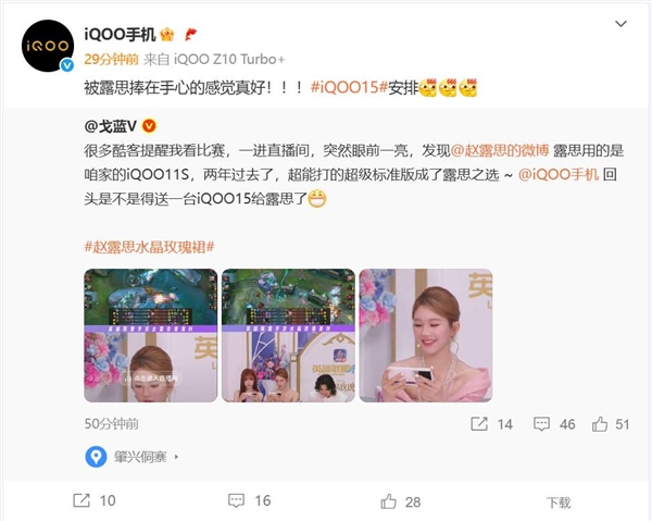 全球首款骁龙8 Elite 2旗舰!赵露思将喜提iQOO 15