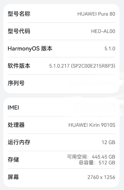 时隔五年！华为Pura 80全系显示麒麟芯片型号