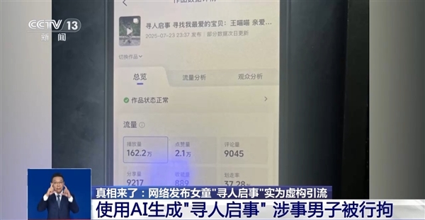 为博取网络关注编造 “2岁女儿被抱走”!发布者被行拘