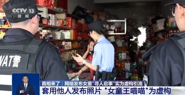 为博取网络关注编造 “2岁女儿被抱走”!发布者被行拘