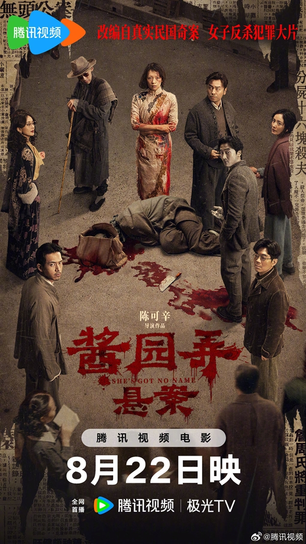 章子怡、杨幂《酱园弄·悬案》今日网播上线：会员免费看