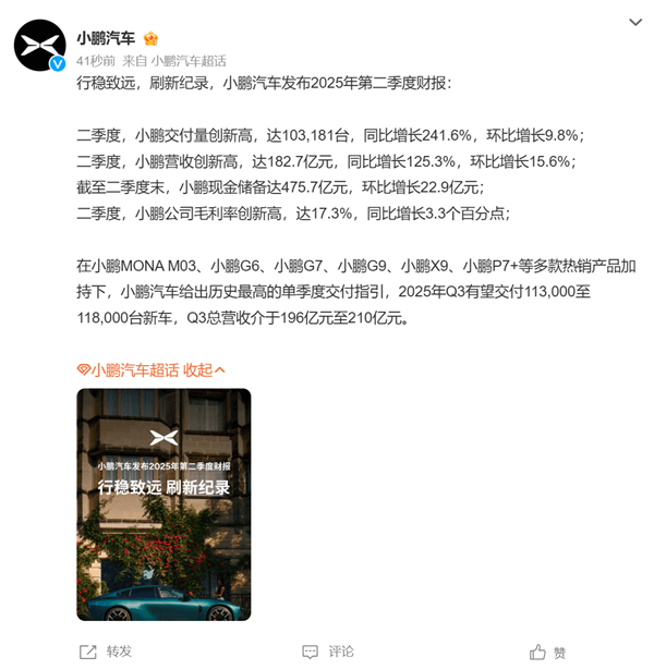全新P7上市在即!何小鹏增持310万股港股 总价值2.5亿港元