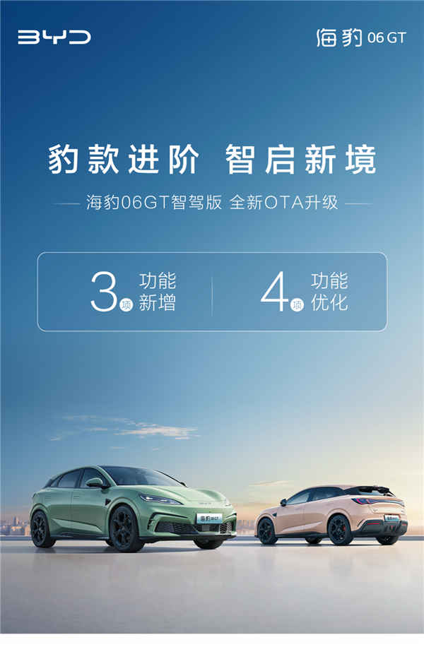 年轻人第一台GT 比亚迪海豹06GT迎三大新功能:能玩游戏了