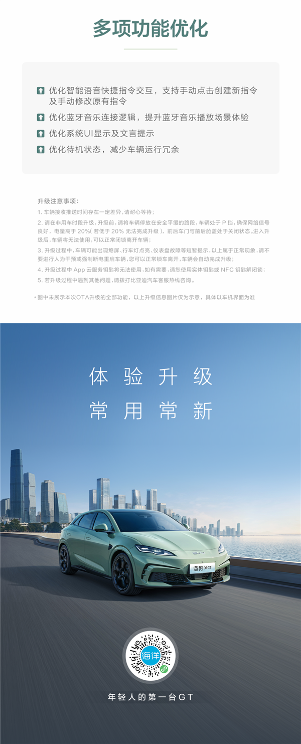 年轻人第一台GT 比亚迪海豹06GT迎三大新功能:能玩游戏了