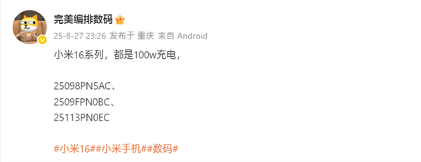 曝小米16全系标配100W充电!下月登场 首发澎湃OS 3