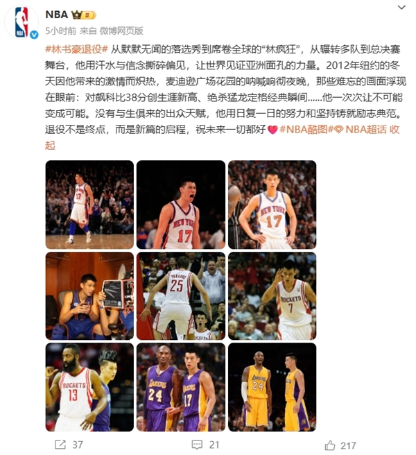林书豪宣布退役 NBA官微发文祝福:再见林疯狂 38分对飙科比、绝杀猛龙太经典!