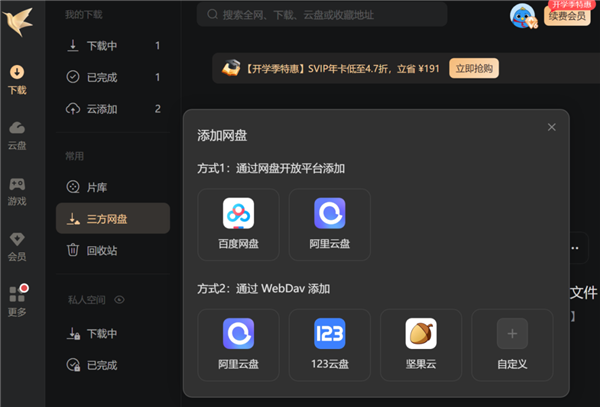看电影方便了 迅雷宣布12.4.4版本上线:新增百度网盘等直连下载 免费开放