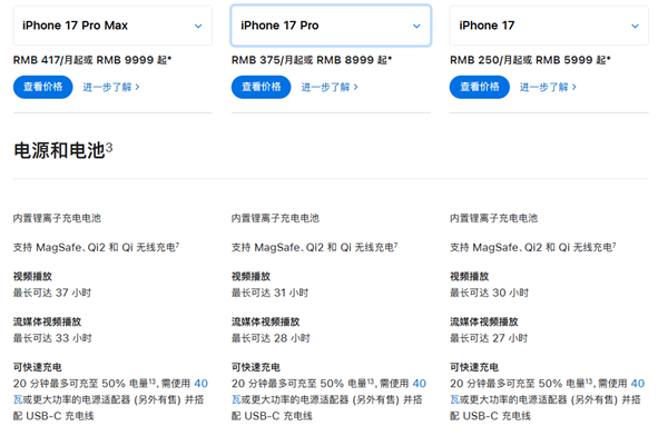 苹果良心了：iPhone 17系列支持40W快充 最高或达60W