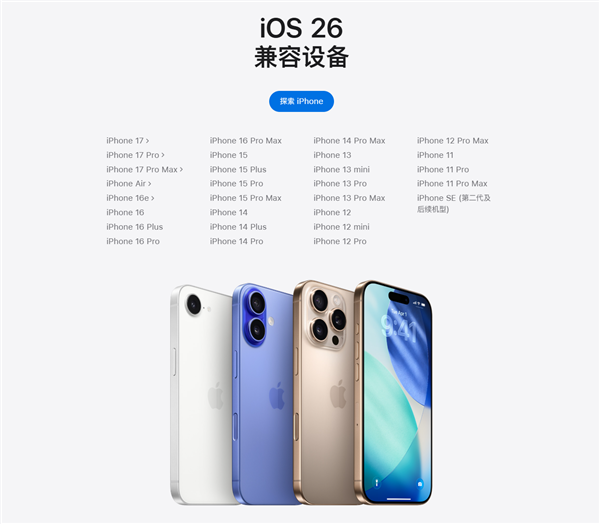 苹果iOS 26 RC版推送！正式版9月16日发布：iPhone 11及后续机型都能升