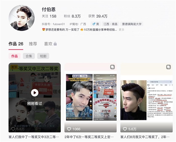 小伙两年内中6次彩票：奖金超千万