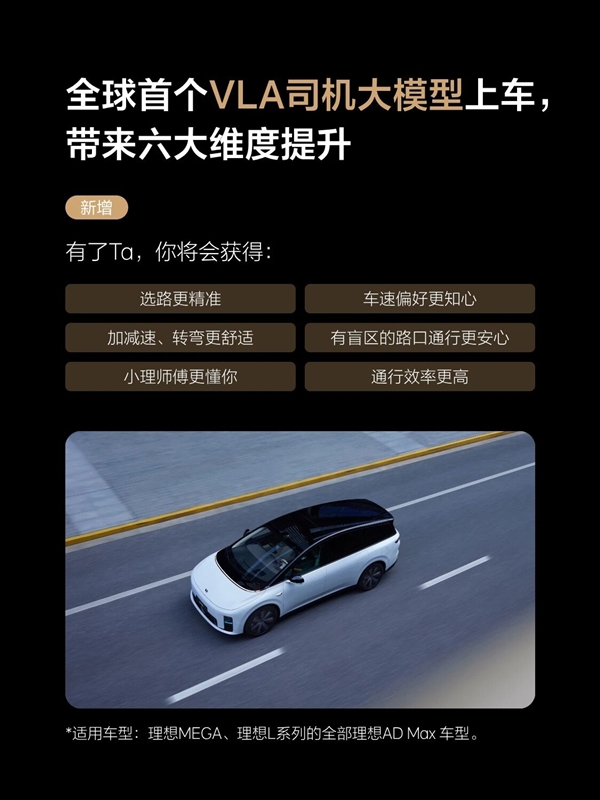 理想VLA司机大模型推送 李想:从“局部领先”进入“全面领先”