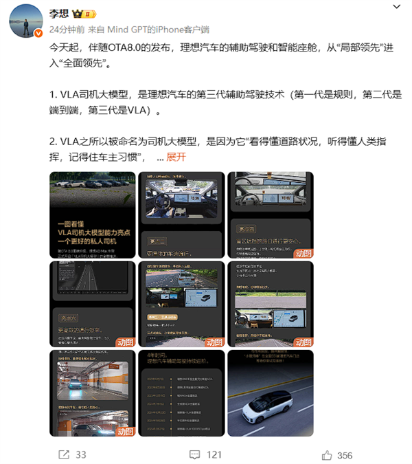 理想VLA司机大模型推送 李想:从“局部领先”进入“全面领先”