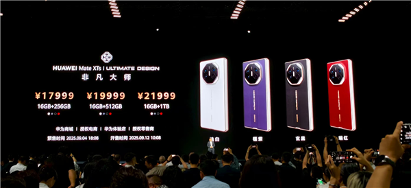 华为三折叠Mate XTs非凡大师明天开售：17999元起步 iPhone顶配同价