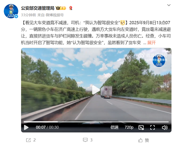 看见大车变道竟不减速直撞上去 女司机:我认为智驾很安全
