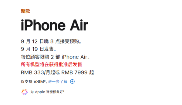 iPhone Air在华发售延期！苹果回应：力争尽快在中国推出