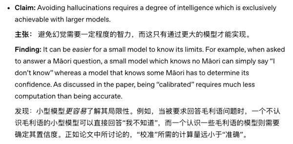 大模型产生幻觉 全怪人类PUA吗