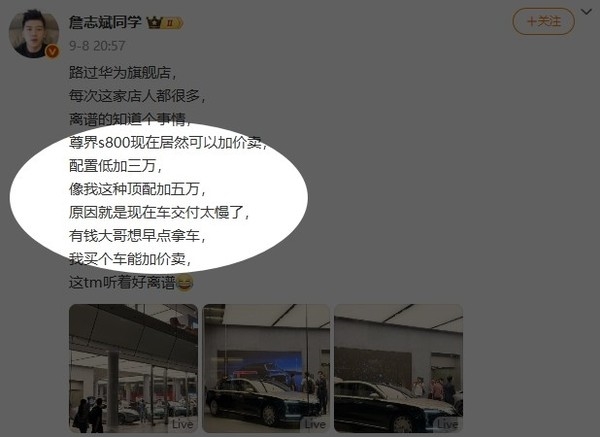 保值率超100%的节奏：曝尊界S800卖出还能加价 顶配加5万