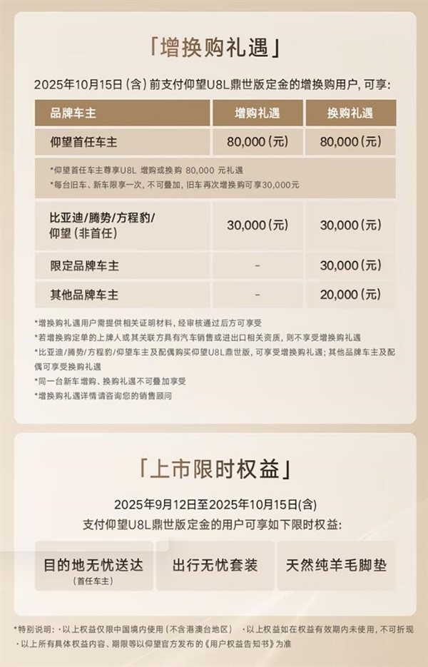 128万起!国产行政级全尺寸豪华SUV仰望U8L鼎世版上市