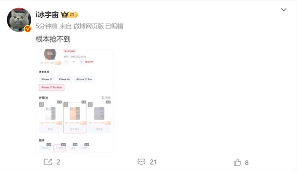 iPhone 17系列预售秒没：根本抢不到