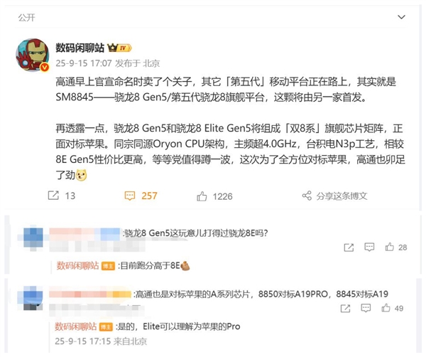 高通骁龙8 Gen5曝光：对标苹果A19 性价比更高