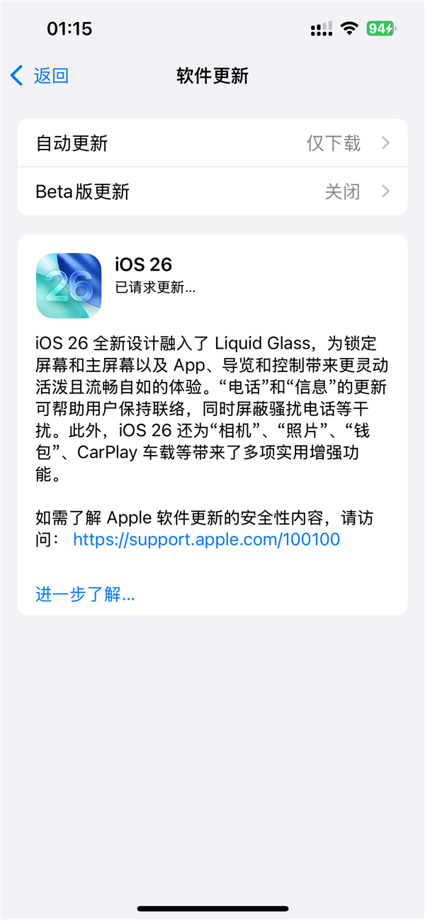 UI迎史上最大升级!苹果iOS 26正式版更新推送:25款机型能升