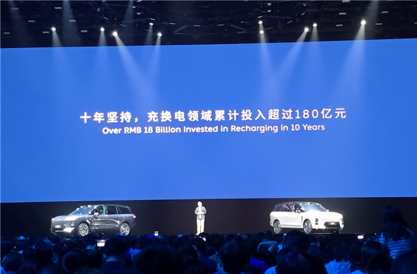 蔚来：充换电站总数8246座 投入超180亿元