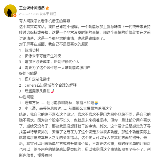 手机设计师谈背屏：徒增功耗/成本！感觉像为了寻找差异特意安排