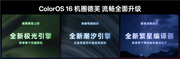 OPPO Find X9首发！ColorOS 16亮相：流畅度前所未见