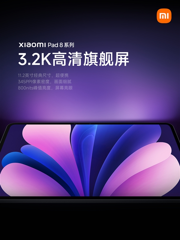 系列史上性能最强!小米平板8系列搭载11.2英寸3.2K旗舰屏