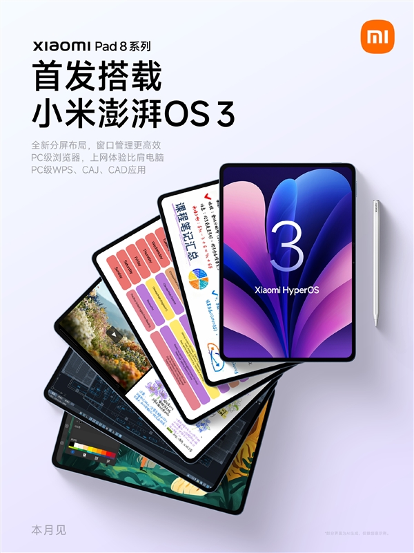 系列史上性能最强!小米平板8系列搭载11.2英寸3.2K旗舰屏