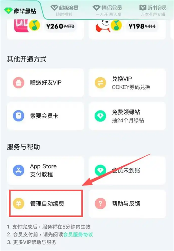 自动续费成“老大难”!QQ音乐投诉增幅超200% 附快速关闭指南