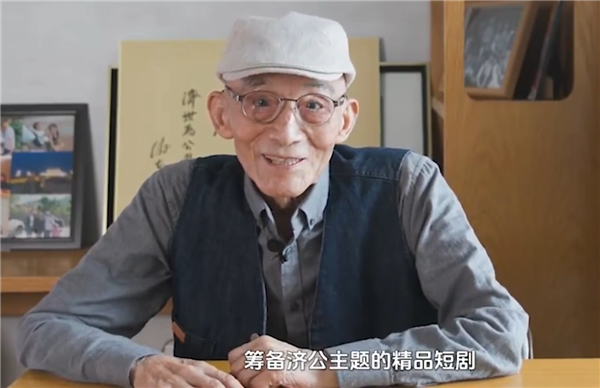 92岁高龄游本昌出演短剧 《济公之冒牌降龙》发布海报