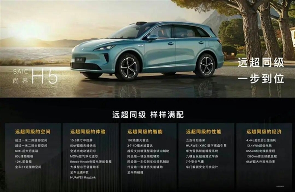 最便宜鸿蒙智行开卖 15.98万起 上汽做好爆款准备