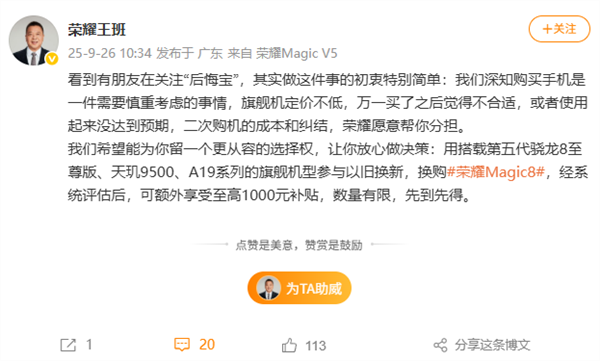 荣耀Magic8跑分破416万：手机行业第一次！