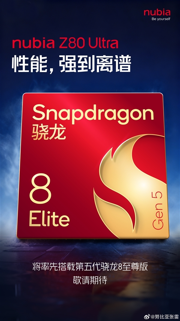 业内独家无孔真全面屏！努比亚Z80 Ultra获认证：支持90W快充