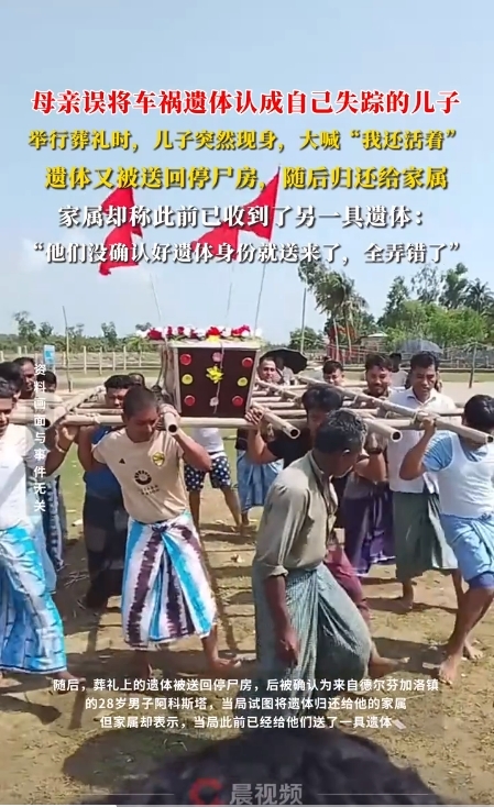 阿根廷一母亲误将车祸遗体认成自己失踪的儿子 举行葬礼时儿子突然现身 大喊我还活着