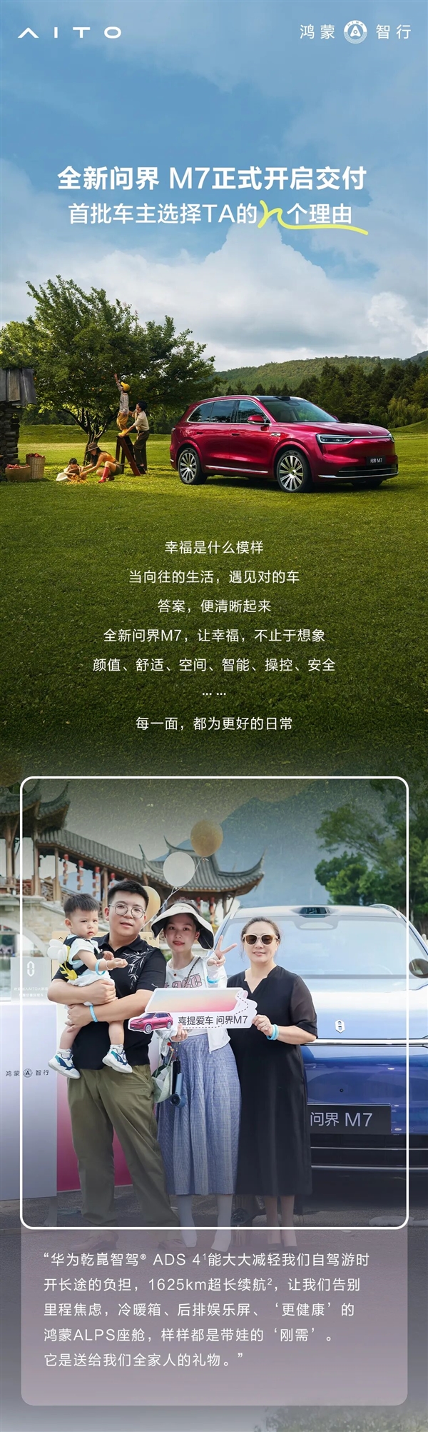 首批全新问界M7车主评价出炉:样样都是带娃的“刚需”