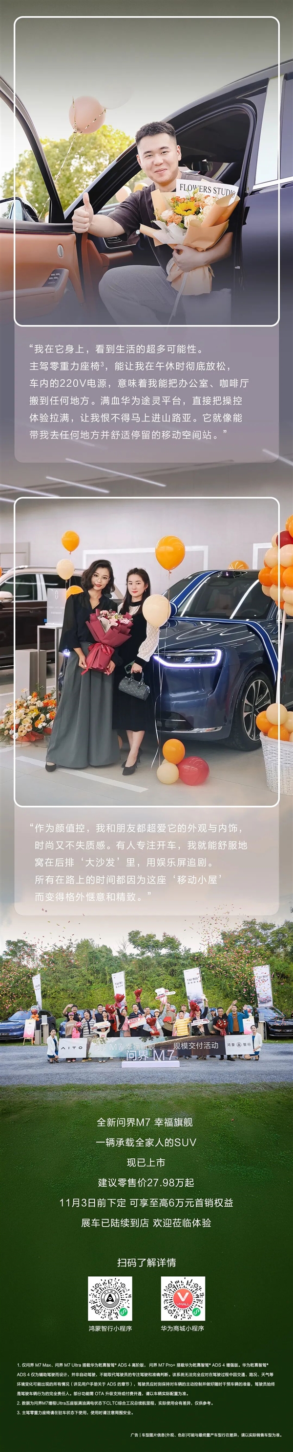 首批全新问界M7车主评价出炉:样样都是带娃的“刚需”